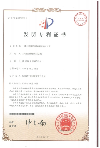 发明zhuanli：一种PC管桩的爆破截桩施工工艺