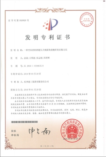 发明zhuanli：一种空间结构的超长大倾斜角度桅杆的安装方法