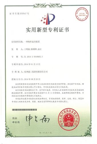 实用新型zhuanli  ：一种构件起吊装置