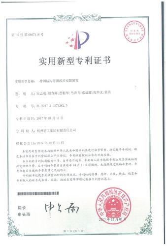 实用新型zhuanli ：一种钢结构穹顶起吊安装装置
