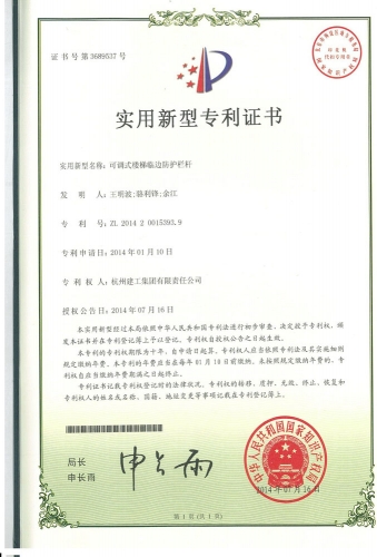 实用新型zhuanli：可调式楼梯临边防护栏杆
