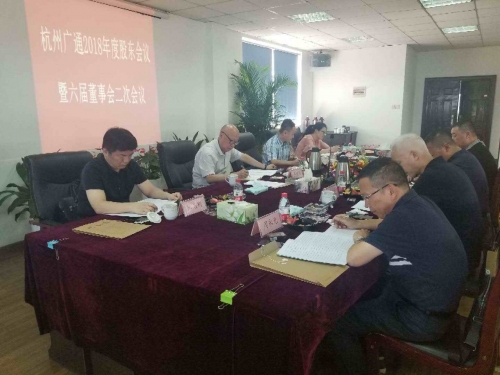 【重大会议】励精图治创新高 锐意进取谱新篇——集团所属广通劳务2018年股东会议 、六届董事会二次会议顺利召开