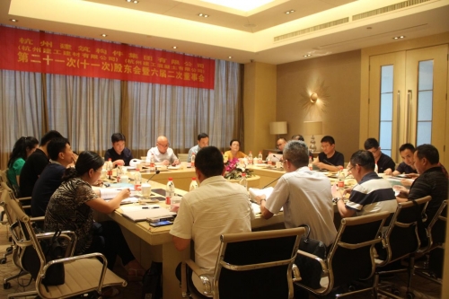 【重大会议】实干启征程 聚力再扬帆 ——杭构公司（建工建材公司 、建工砼公司）等三家单位 第二十一次（十一次）股东会 、六届董事二次会议圆满召开