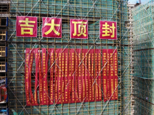 【一线投影】舟山金宸府，结顶   ！