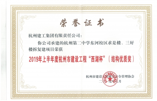 【企业荣誉】尊龙凯时人生就是博·中国集团两个项目荣获“西湖杯”