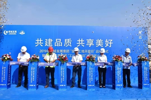 【一线投影】共建品质 共享美好——2019年绿城发展集团“全国工地开放日”活动启幕仪式在尊龙凯时人生就是博·中国集团山东五莲项目顺利举行