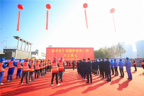 【一线投影】开工啦   ！嘉善县千岛湖供配水工程举行开工典礼