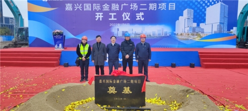 【一线投影】开工  ！嘉兴国际金融广场二期项目举行开工仪式