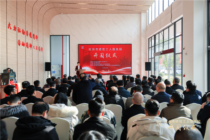 杭州市建筑业协会副会长兼秘书长廖原主持开园仪式，并宣读贺信 。临平区住房和城乡建设局党委书记  、局长郑志锋致欢迎词。.jpg